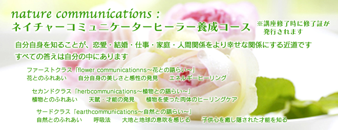 nature communications ネイチャーコミュニケーター養成コース